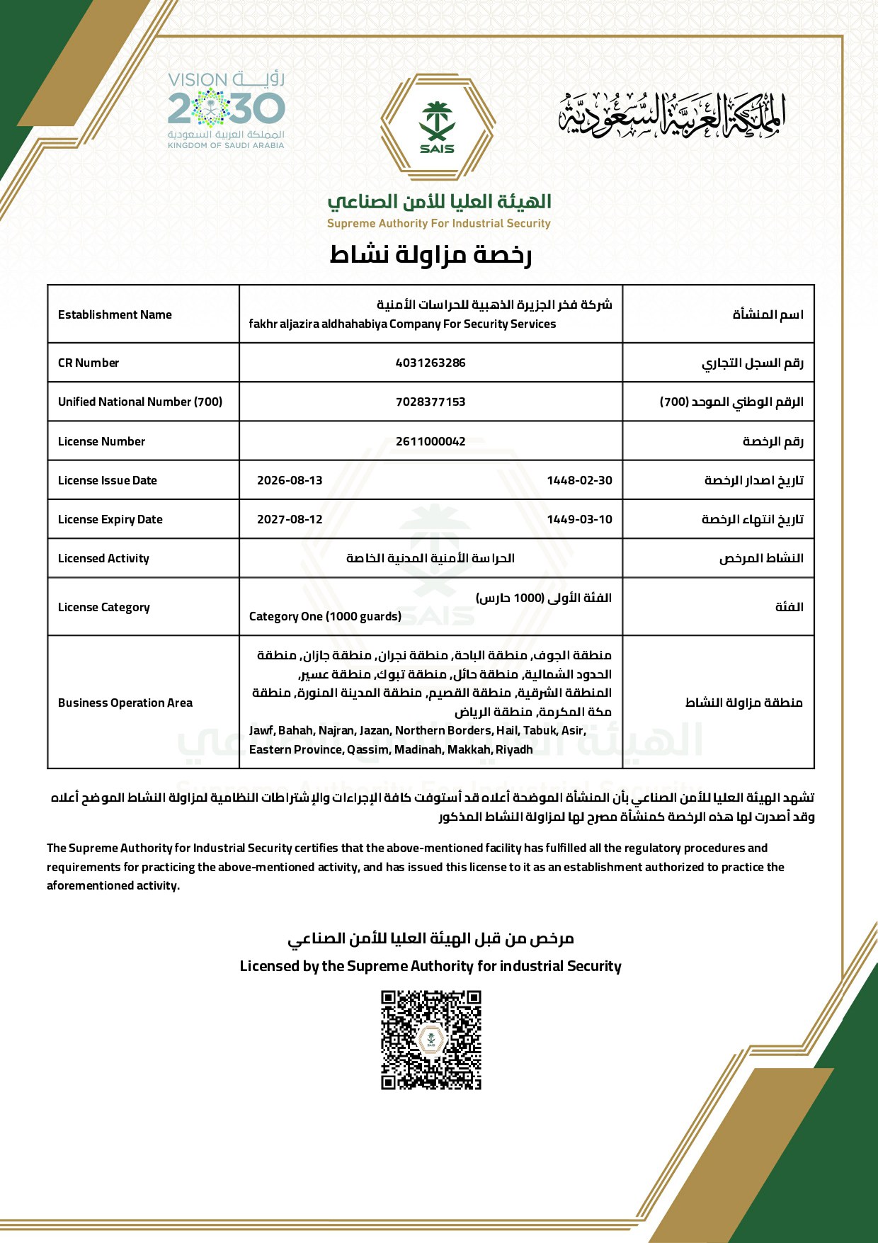 Ministry of Interior License